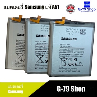 Battery samsung a51 แบตเตอรี่ ซัมซุง งานแท้ พร้อมกัน 1 ปี ฟรีชุดไขควง และกาวยาง 1 หลอด