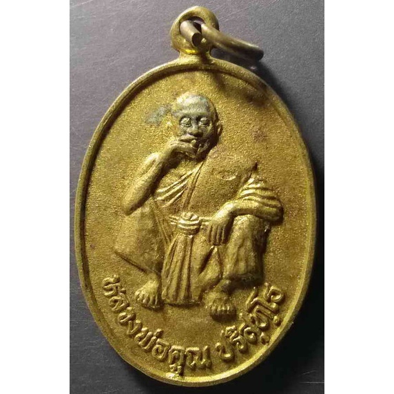 Antig 303  005  เหรียญหลวงพ่อคูณ วัดบ้านไร่ จ.นครราชสีมา สร้างปี 2536  รุ่นขอเพิ่มทรัพย์ เนื้อทองสตางค์