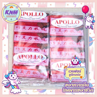 🍧🍭 ขนม Apollo  เวเฟอร์เคลือบช็อคโกแลตนม [แพ็ค 48 ชิ้น] เข้มข้น ยิ่งกินยิ่งเพล