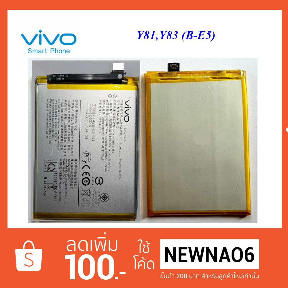 แบตเตอรี่ Vivo Y81,Y83 (B-E5) Or