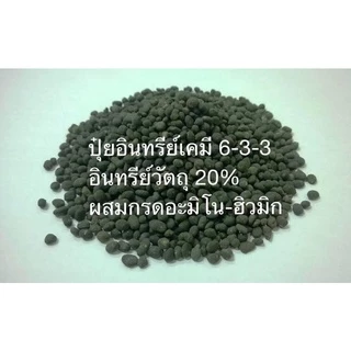 ปุ๋ยอินทรีย์เคมี6-3-3 นิลเพชร แบ่งขาย 5โล (ใส่ถุงซิป)