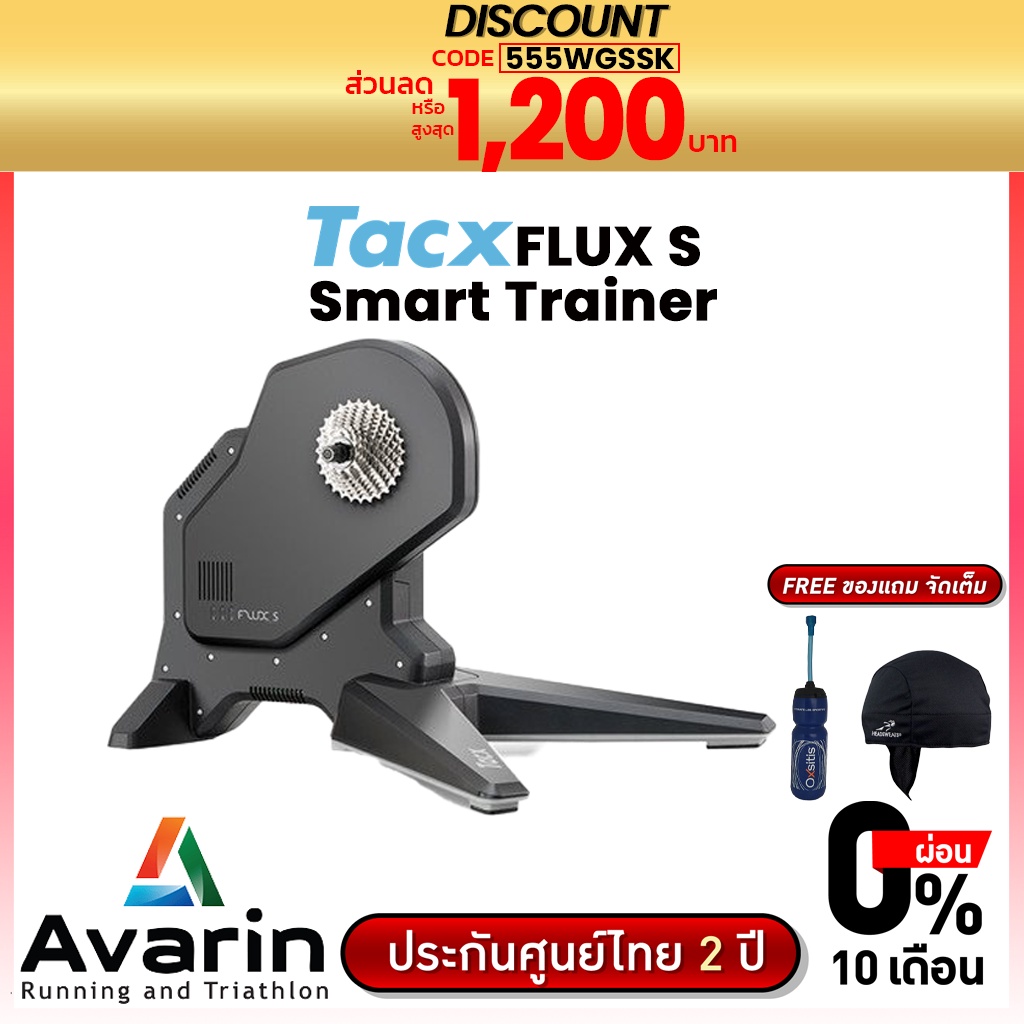 Tacx FLUX S Smart Trainer สมาร์ทเทรนเนอร์ แม่นยำสูง (รับประกันศูนย์ไทย 2 ปี)