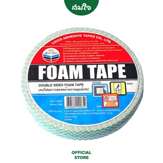 LOUIS TAPE เทปกาว เทปโฟมขาว EVA กาวสองหน้า 24 มม. x 9 หลา