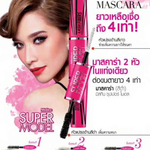 SUPER MODEL MASCARA มีสทีน