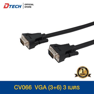 สาย VGA สายจอ สายมอนิเตอร์ vga (3+6) 3 M.M/M ผู้/ผู้  (RGB)(DT-V003) Dtech CV066 CABLE VGA เกรด A