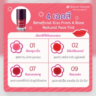 Beneficial Kiss From A Rose Natural Face Tint