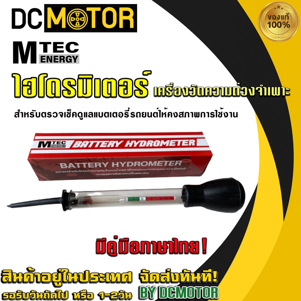 Mtec Battery Hydrometer