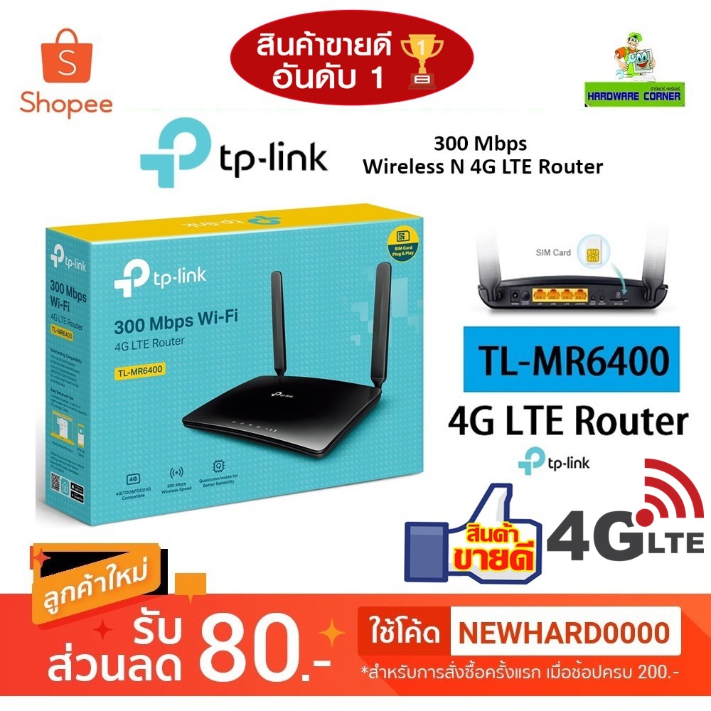 ⚡️เร้าเตอร์ใส่ซิม⚡️ 4G Router TP-LINK (TL-MR6400 MR100 MR600) Wireless N300 รองรับ 4G เครือข่ายในไทย