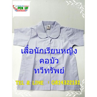 เสื้อนักเรียนหญิง คอบัวแขนสั้น