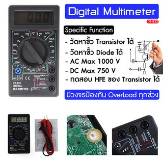 ดิจิตอล มัลติมิเตอร์ แบบพกพา Digital Multimeter