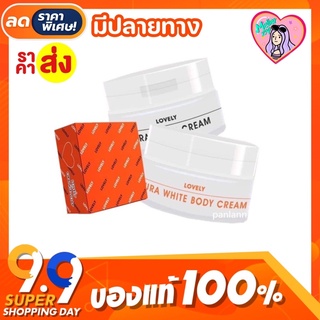 ใหม่ล่าสุด✨ เลิฟลี่บอดี้ครีม ตัวใหม่ของไลท์ไวท์ (แถมสบู่) มีช้อน❗️Light White Body Cream