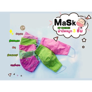 ผ้าปิดจมูกลายลูกไม้กรอง3ชั้น
