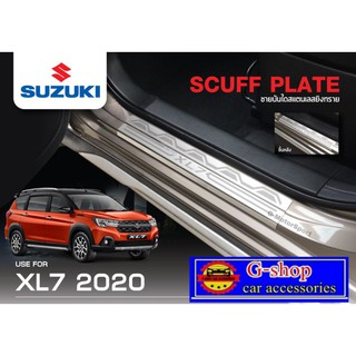 ชายบันไดสแตนเลสแท้ Suzuki XL7 ปี2020-ปัจจุบัน