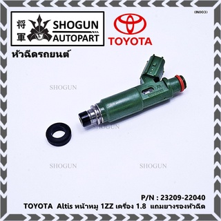 (ราคา /1 ชิ้น)ของใหม่แท้ TOYOTA  Altis หน้าหมู 1ZZ เครื่อง 1.8  23209-22040  OEM