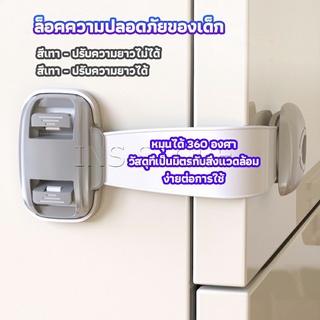 สายรัดตู้ ตัวล็อคลิ้นชัก ที่ล็อคกันเด็กเปิดประตู  ราคา ต่อ 1 ชิ้น child safety lock