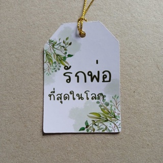 ป้าย Tag รักพ่อที่สุดในโลก