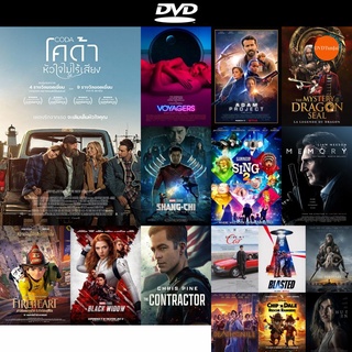 DVD หนังขายดี CODA (2021) หัวใจไม่ไร้เสียง (หนัง3 รางวัลออสก้า) ดีวีดีหนังใหม่ CD2022 ราคาถูก มีปลายทาง