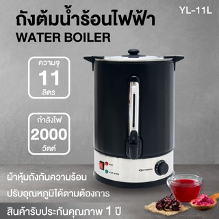 Oxygen ถังต้มน้ำไฟฟ้า พร้อมที่หุ้มกันความร้อน ความจุ 11 ลิตร 18 ลิตร และ 25 ลิตร  ถังต้มน้ำร้อน ถังน้ำร้อน