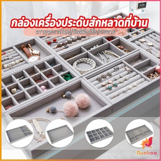 ถาดกํามะหยี่สําหรับจัดเก็บเครื่องประดับ สร้อยคอ ที่เก็บแหวน กล่องเก็บเครื่องประดับในลิ้นชัก BUAKAO