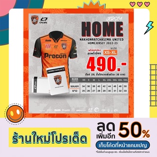 เสื้อแข่งสโมสรนครราชสีมา ยูไนเต็ด 2022/23 (HOME)