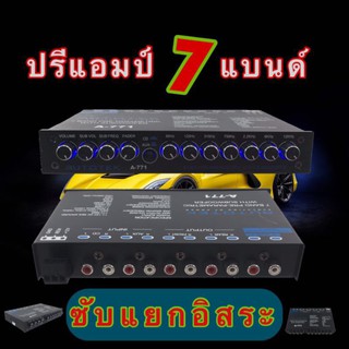 ปรีแอมป์  KEVAR-K-777 ปรีแอมป์ติดรถยนต์ ปรีแอมป์รถยนต์ 7แบนด์ เครื่องเสียงรถยนต์ ปรีปรับเสียง แยกซับอิสระ