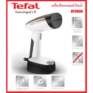 TEFAL เครื่องรีดถนอมผ้าไอน้ำ รุ่น DT3030 1300วัตต์ (พับได้) รับประกันศูนย์