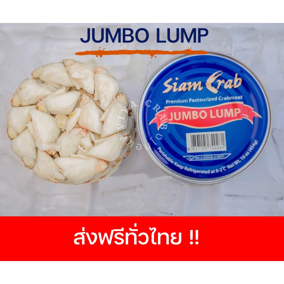 ปูกระป๋องเนื้อก้อนเล็ก Jumbo 454 กรัม (70-100ชิ้น)