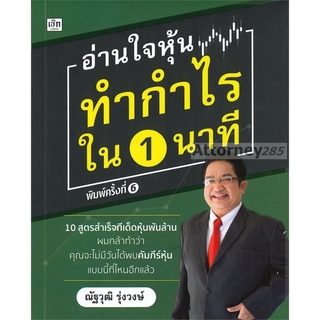 อ่านใจหุ้นทำกำไรใน 1 นาที