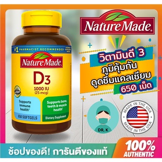 🔥พร้อมส่ง🔥Nature made. Vitamin D3, 25 mcg (1000 IU), 650 Softgels, วิตามินดี3 ,650เม็ด