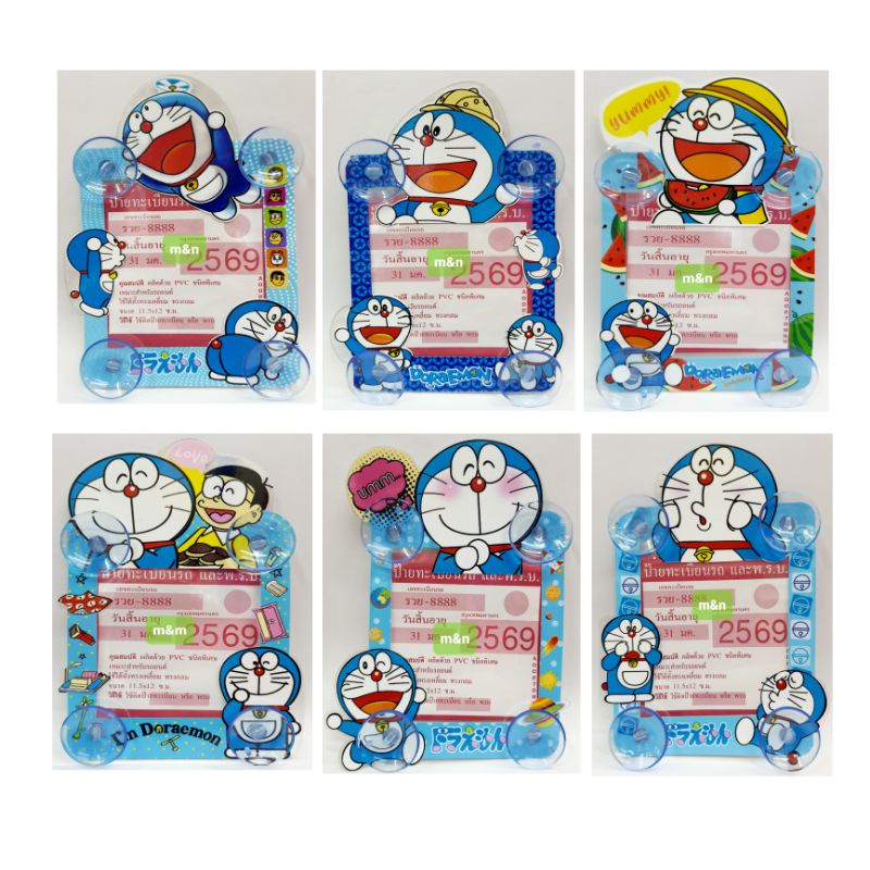 ป้ายภาษี พ.ร.บ ติดรถยนต์ #doraemon #โดเรม่อน มีหลายลายให้เลือก มีจุ๊บ4ด้าน