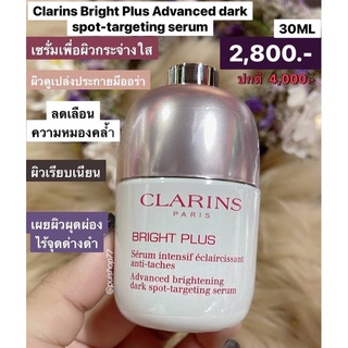 Bright Plus Advanced dark spot-targeting serum เซรั่มclarins เซรั่มผิวขาว