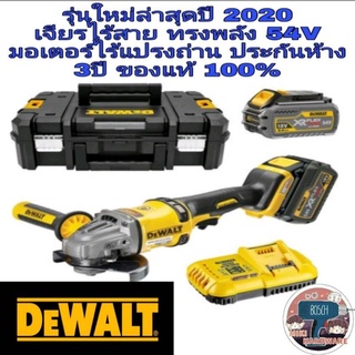 DEWALT DCG414T2 เครื่องเจียรไร้สาย 54V มอเตอร์ไร้แปรงถ่าน ประกันห้าง3ปี