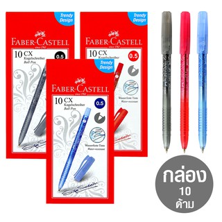 ปากกาลูกลื่น 0.5mm Faber Castell CX5 (กล่อง 10 ด้าม)