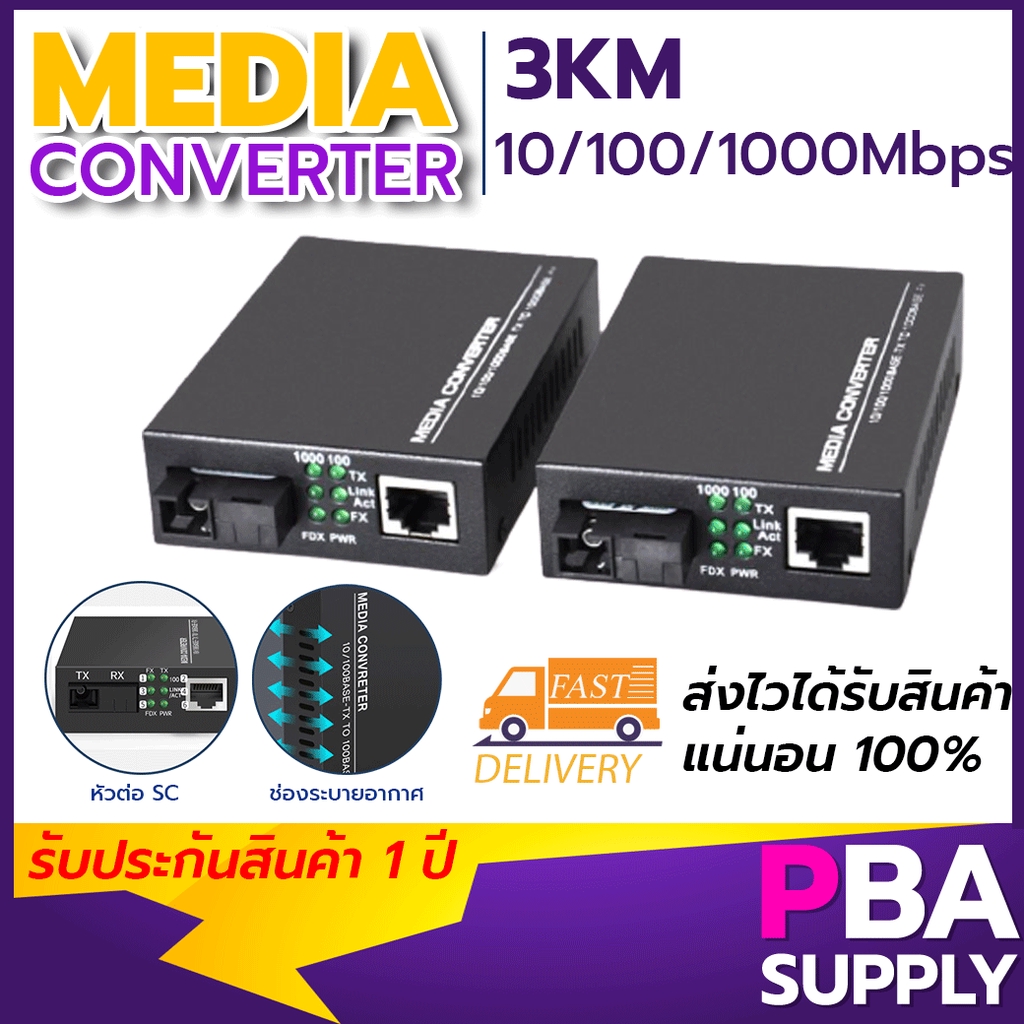 Media Converter 10/100/1000M A/B 3KM | Shopee Thailand