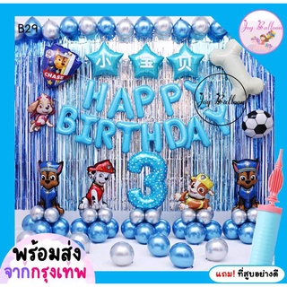 เซ็ทลูกโป่งวันเกิด Happy Birthday ลายน้องหมา Paw Patrol แถมฟรี!!ที่สูบลม (ได้ทุกอย่างตามภาพ) (พร้อมส่งจากกรุงเทพ)เปลี...