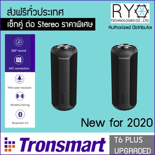 [แพ็คคู่ Stereo Set] Tronsmart T6 Plus Upgraded Edition ลำโพงบลูทูธ SoundPulse 40W กันน้ำ IPX6 เสียงรอบด้าน 360องศา