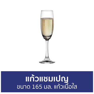 แก้วแชมเปญ Ocean ขนาด 165 มล. แก้วเนื้อใส 503F06 DUCHESS FLUTE CHAMPAGNE - แก้วไวน์