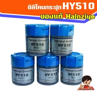 ซิลิโคนระบายความร้อน แบบกระปุก Halnziye ของแท้ ระบายความร้อน CPU การ์ดจอ