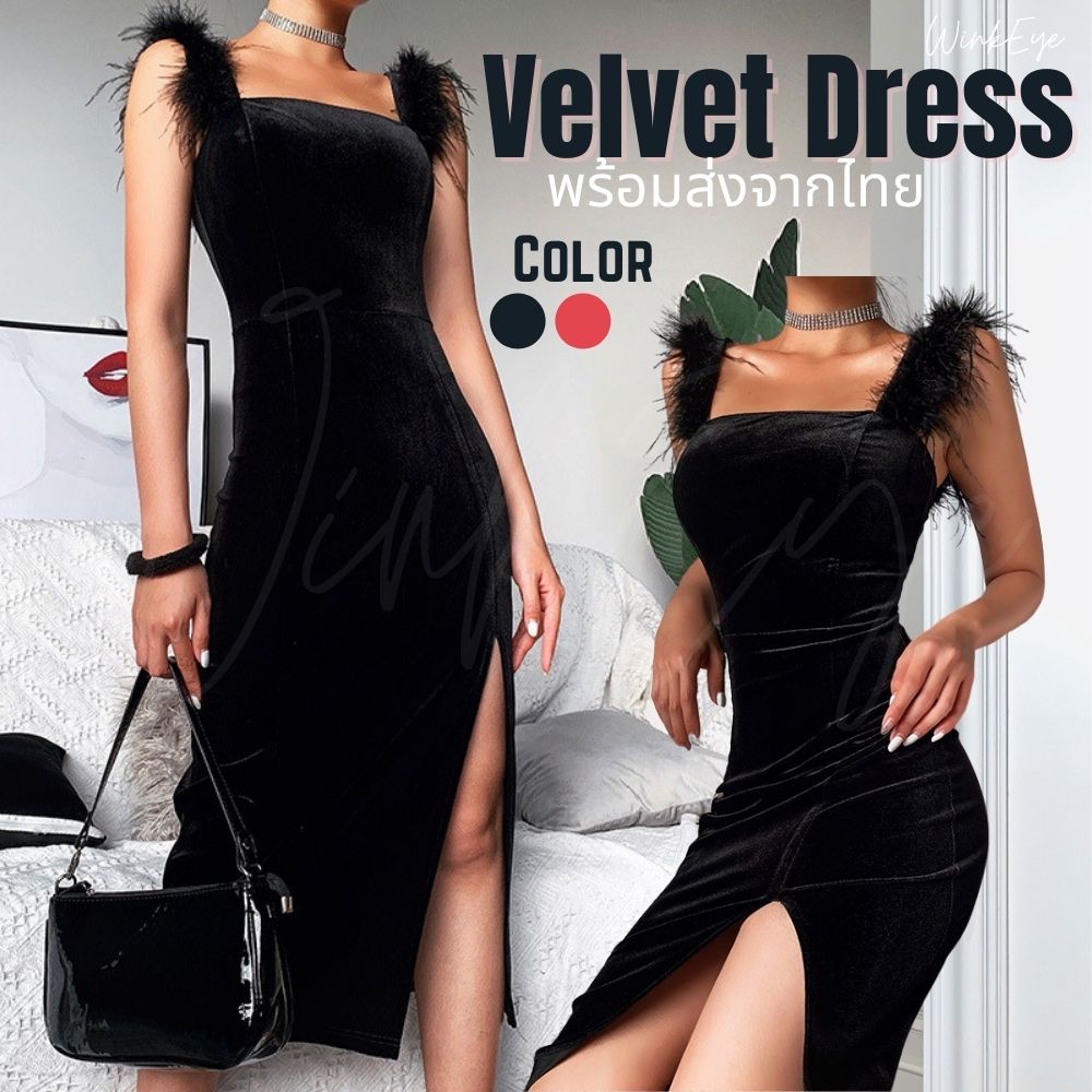 (Dress5-43)พร้อมส่ง Velvet Dress เดรสกำมะหยี่ สายเดี่ยวขนมิ้ง สวยเงางาม ขนนุ่ม หรูหรา เดรสออกงาน เดรสผ่าหน้า