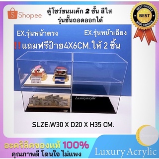 ตู้โชว์อาหารหรือขนมรุ่น2ชั้นด้านหลังเปิดโล่ง 🥨แถมฟรี‼️ป้ายชื่อเล็ก2ชิ้นทุกกล่อง