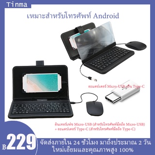 ชุดเมาส์คีย์บอร์ดแบบมีสาย Type-C/Micro-USB แบบพกพาพร้อมปลอกหนังสำหรับโทรศัพท์มือถือ