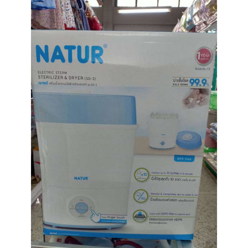 Natur เครื่องนึ่งขวดนมไฟฟ้าพร้อมอบแห้ง รุ่น SD-3