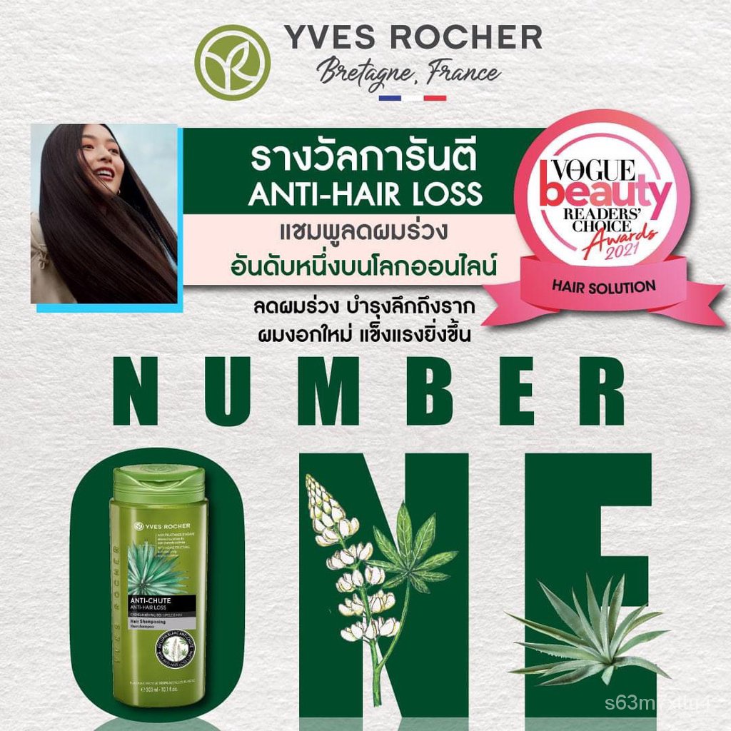 [ร้านตัวแทน]ซื้อ1ฟรี1(แชมพู+ครีมนวด) สูตรลดผมร่วง บำรุงรากผม Yves Rocher Anti Hair Loss Shampoo + Free Conditioner GO6H