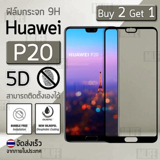 ซื้อ 2 ฟรี 1 - ฟิล์มกระจก / ฟิล์มเคลือบด้าน Huawei P20 ฟิล์มกันรอย เคลือบด้าน Premium 5D Tempered Glass / Matte Ceramic