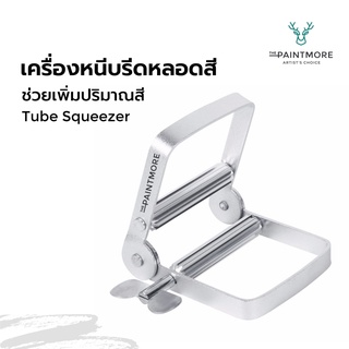 เครื่องหนีบรีดหลอดสี ที่บีบสี ที่รีดหลอดสี รีดสีวาดภาพ Tube Squeezer