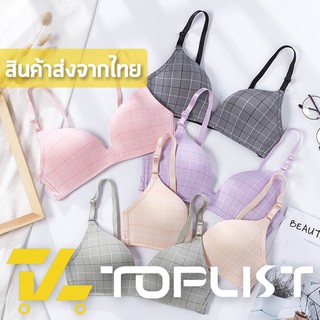 สินค้าพร้อมส่งจากไทย💥TOPLIST💥 (TL-N322) บราไร้โครง สีพาสเทล ลายตาราง