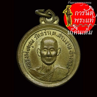 เหรียญ หลวงพ่อพุฒ วัดสว่าง