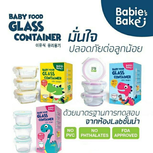 Babie's Bake ถ้วยเก็บอาหาร กล่องเก็บอาหาร แก้ว กล่องแก้ว