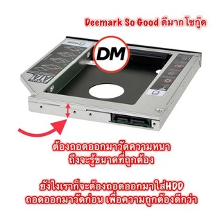 ถาดแปลงใส่HDD/SSD ในช่องDVD/CD Notebook 9.0mm/9.5mm/12.7mm Universal SATA 2nd HDD SSD Hard Drive Caddy