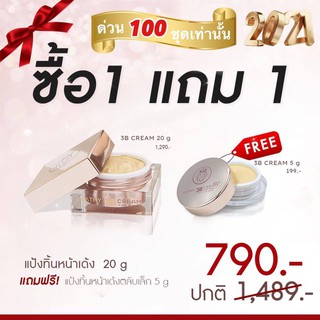 แป้งทิ้นหน้าเด้ง แป้ง 20g + แป้ง 5g  #Kathy 3B Cream #แป้งกระแต อาร์สยาม #ของแท้ 100%